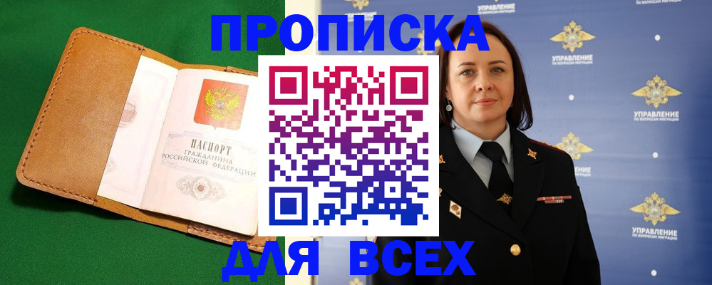 прописка регистрация в Арамили