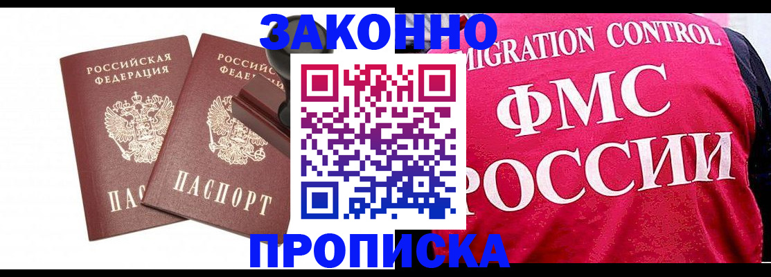 прописка в квартире в Арамили