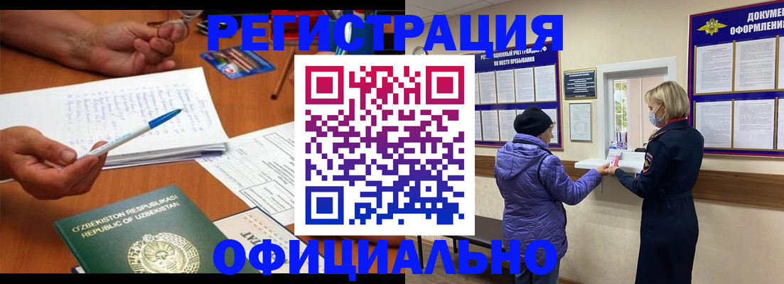 прописка штамп в Арамили