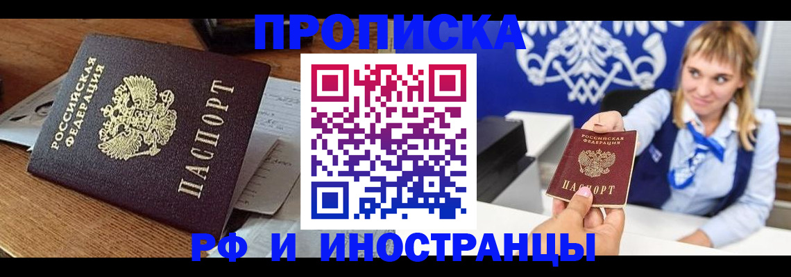 прописка от собственника в Арамили